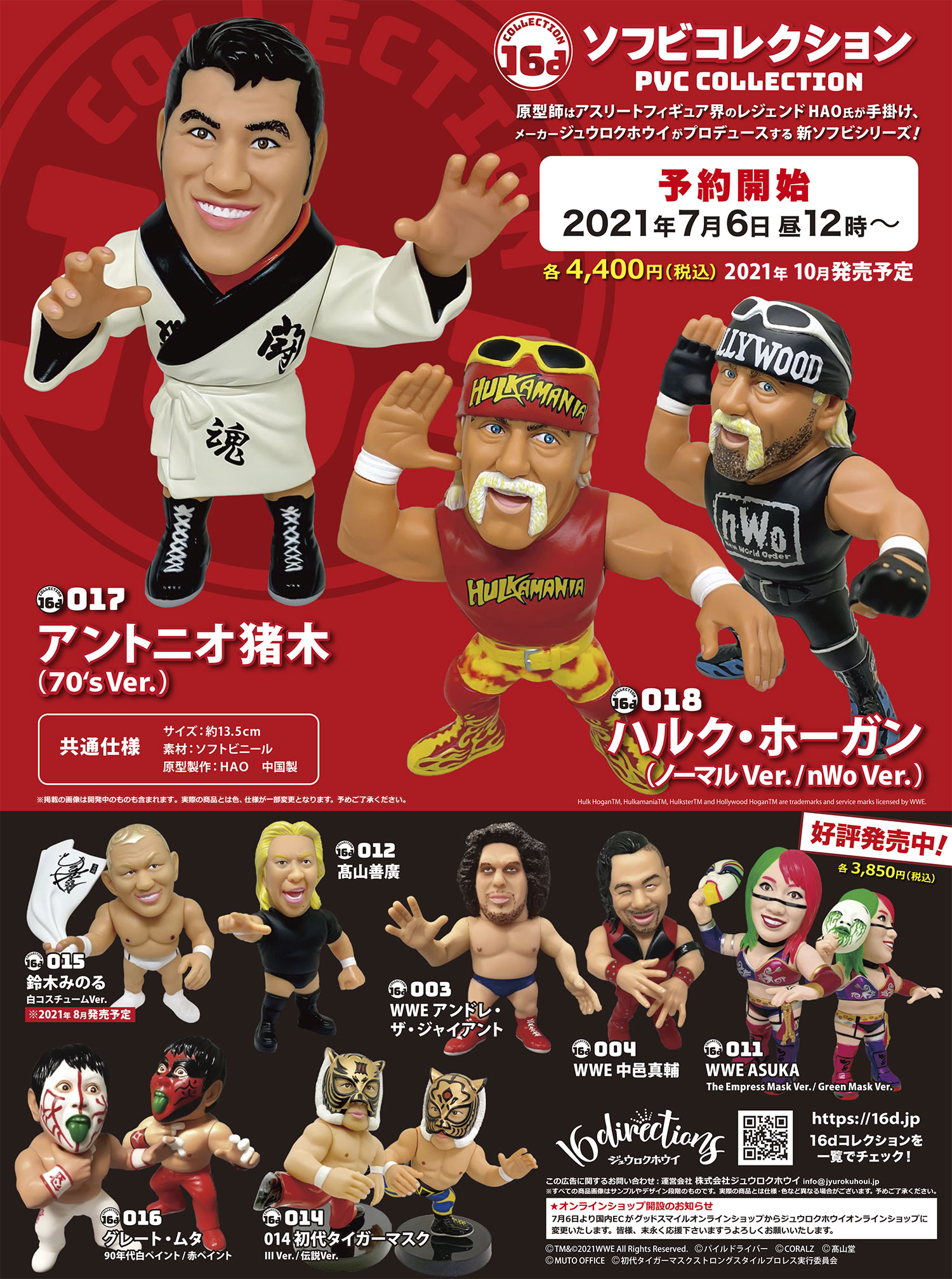 16dコレクション新作2021年7月6日昼12:00〜予約開始！｜News