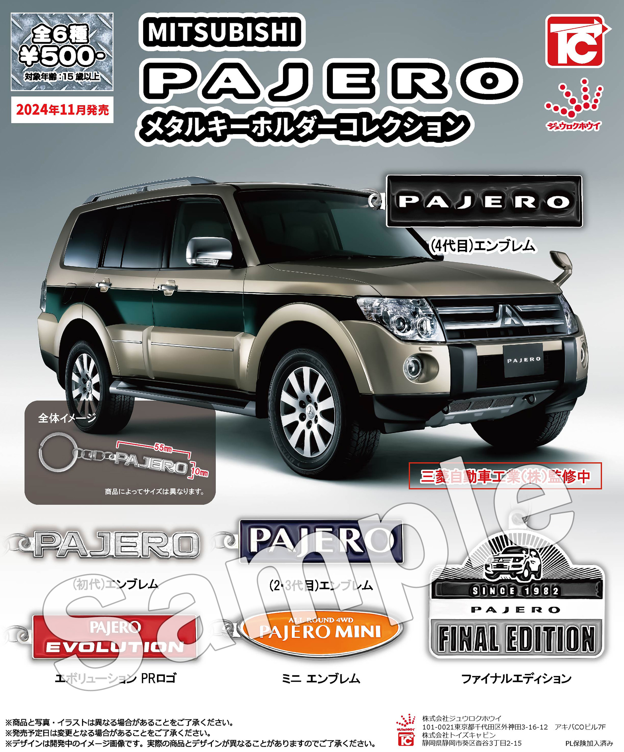 MITSUBISHIPAJEROカーエンブレムメタルキーホルダーコレクション」発売