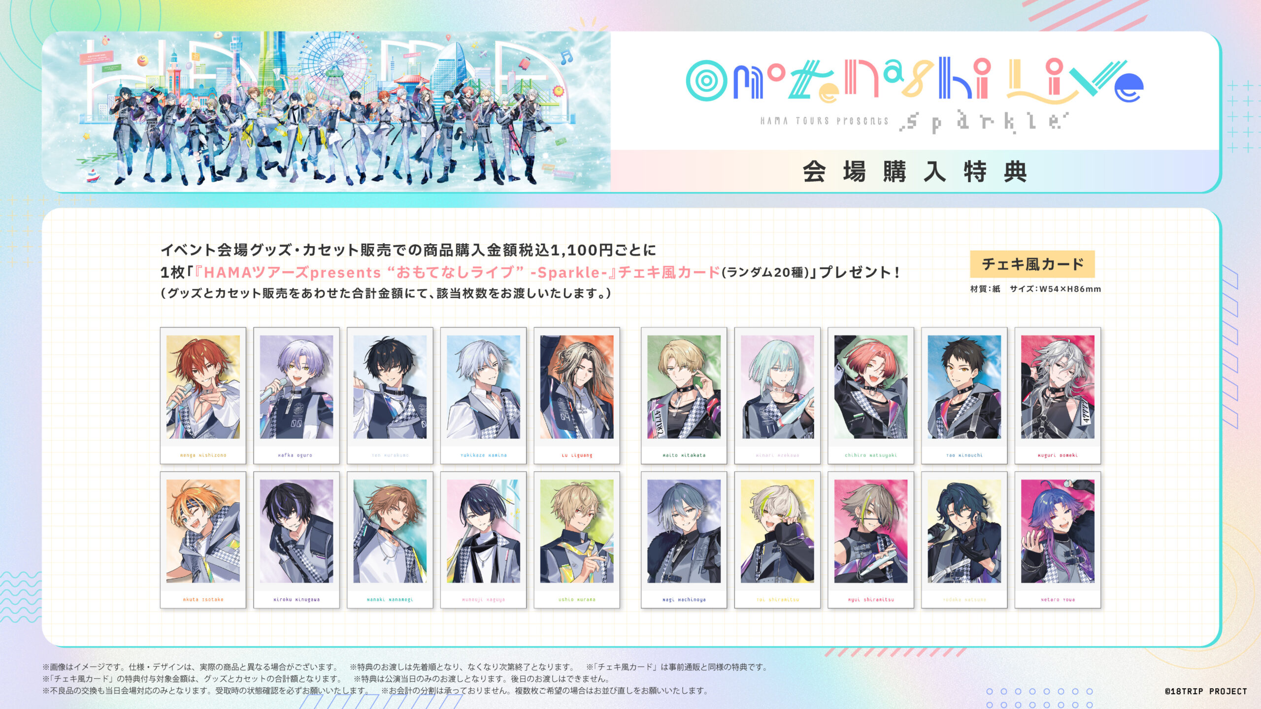 HAMAツアーズpresents “おもてなしライブ” -Sparkle- | 【公式】18TRIP