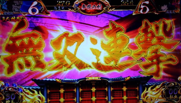 ART概要:SLOTバジリスク～甲賀忍法帖～Ⅲ - 【一撃】パチンコ