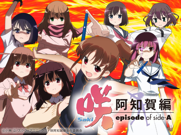 P咲-Saki-阿知賀編 episode of side-Aの解析攻略まとめ