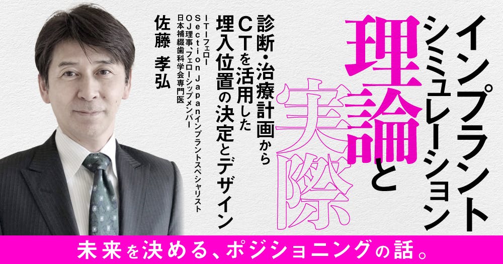 世界の常識「即時治療」を身につける｜歯科オンラインセミナー・録画