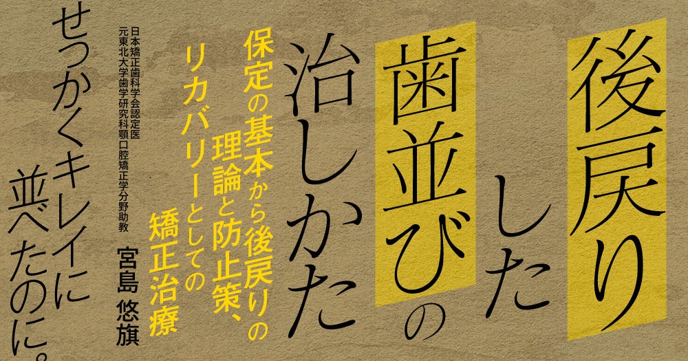 アライナー失敗学｜歯科オンラインセミナー・録画配信は1D（ワンディー）