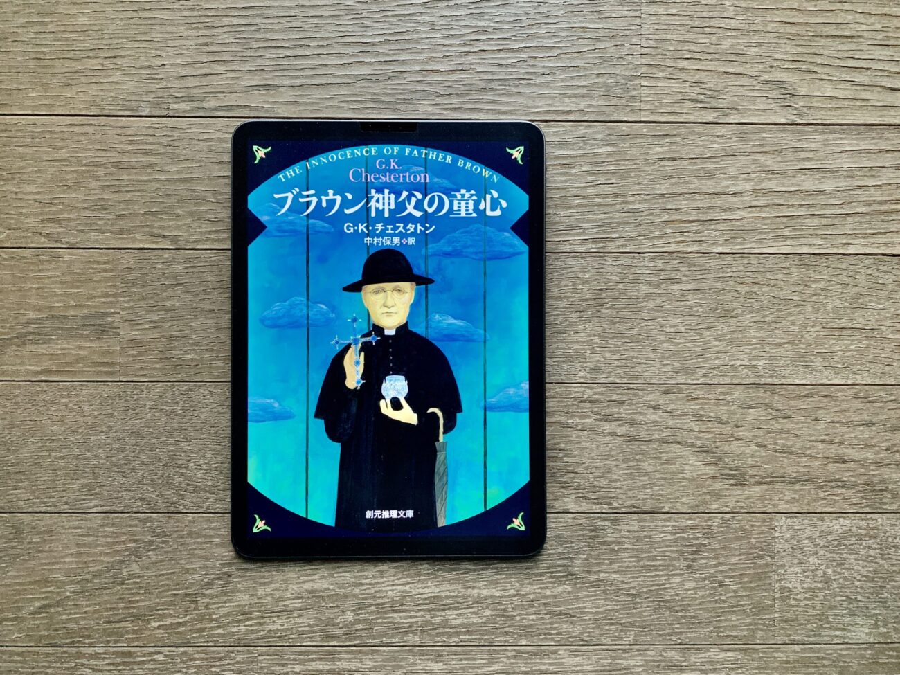海外古典の名作「ブラウン神父」シリーズのおすすめは？ | 300Books