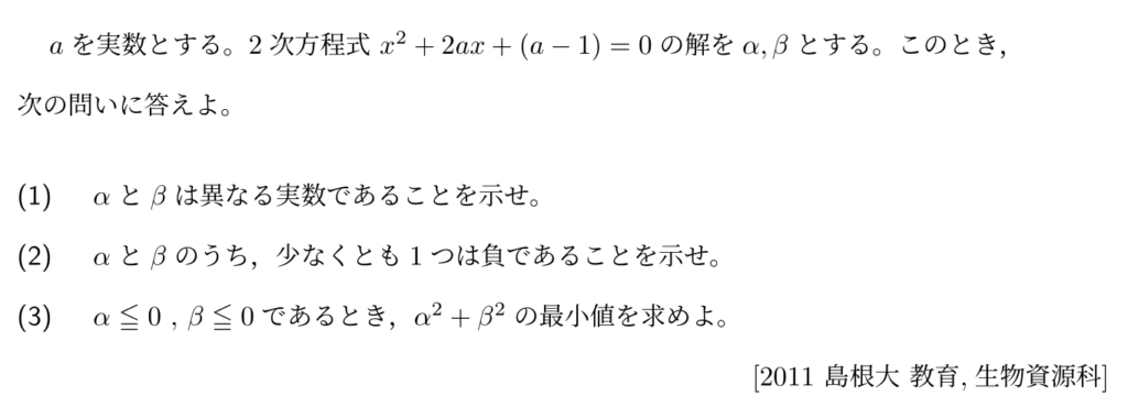 2011年 島根大学(教育・生物資源科学部) 大問2 - 30歳から学び直す大学