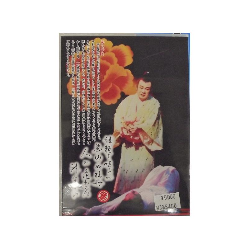 DVD】沖縄芝居DVD 奥山の牡丹 | つは琉球店