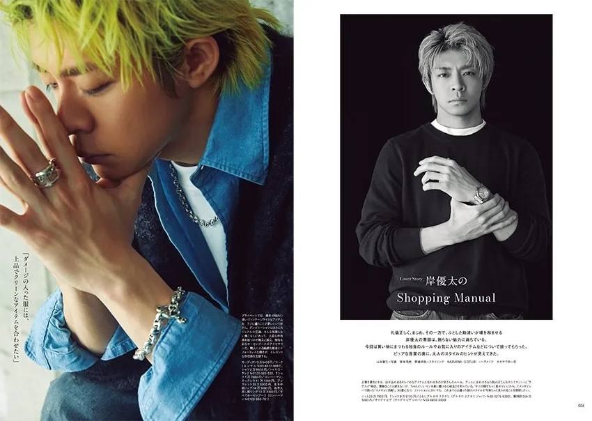 欲しいものがなくならない」Number_i 岸優太「OCEANS」4月号表紙に