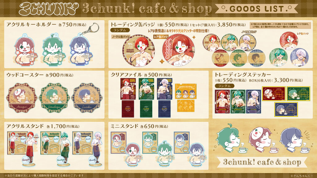 さんちゃんく！3周年記念日グッズ ロックフォト・缶バッジ・アクリル