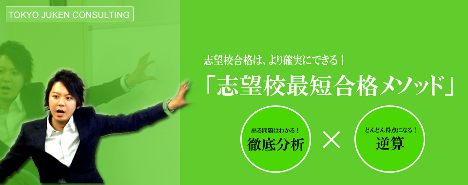 東京受験コンサルティング