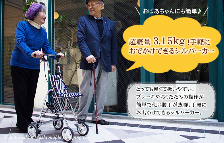 シルバーカー アソシエ | TCマート（シニアファッション・介護用品）