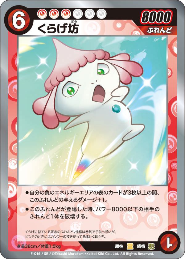 くらげ坊【SR】[F-016] – TCG Gallery