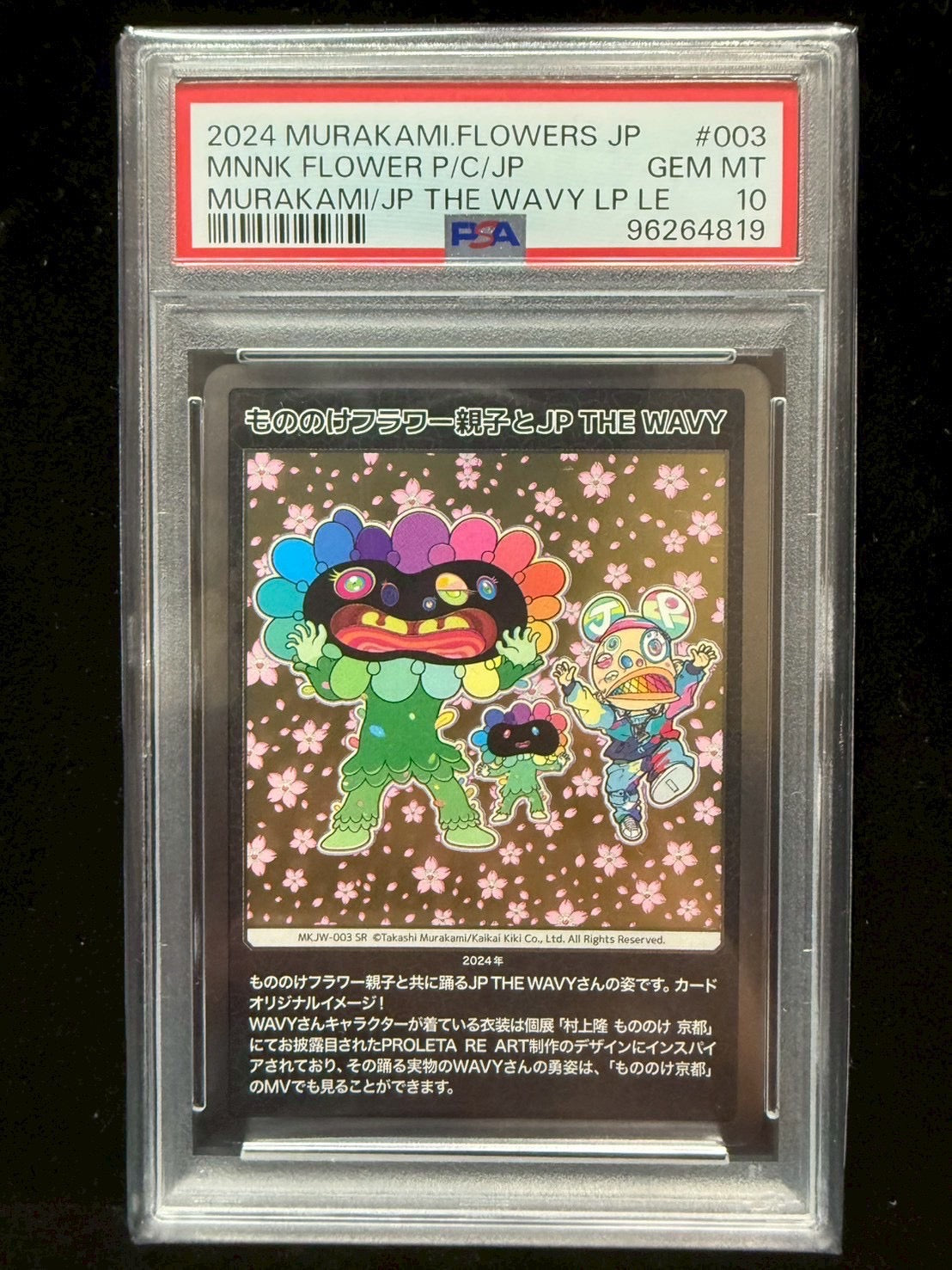 PSA10】日本語版 もののけフラワー親子とJP THE WAVY – TCG Gallery