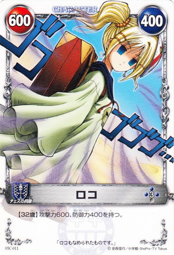 カード名「ロコ」(1 枚)｜メルヘヴン THE ARM BATTLE