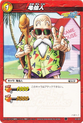 カード名「亀仙人」(5 枚)｜ミラクルバトルカードダス