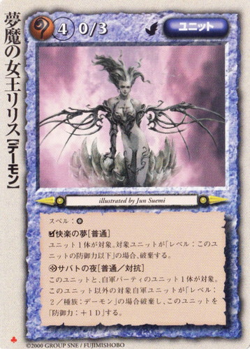 カード名「夢魔の女王リリス」(2 枚)｜モンスター・コレクションTCG