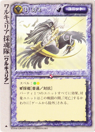 種族「ワルキュリア」(81 枚)｜モンスター・コレクションTCG