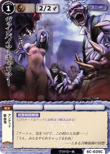 種族「吸血鬼」(17 枚)｜モンスター・コレクションTCG