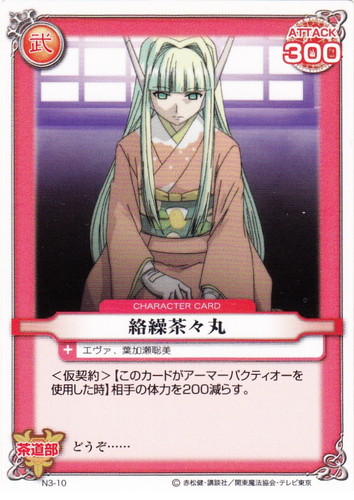 カードセット「3時間目」(8 枚)｜ネギま！？カードゲーム