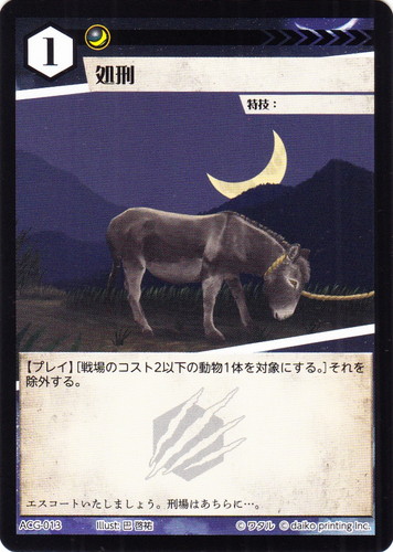 カード名「処刑」(4 枚)｜アニマルカードゲーム