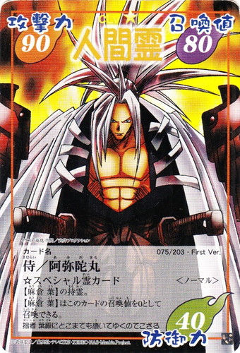 カード名「侍／阿弥陀丸」(3 枚)｜シャーマンキング 超・占事略決