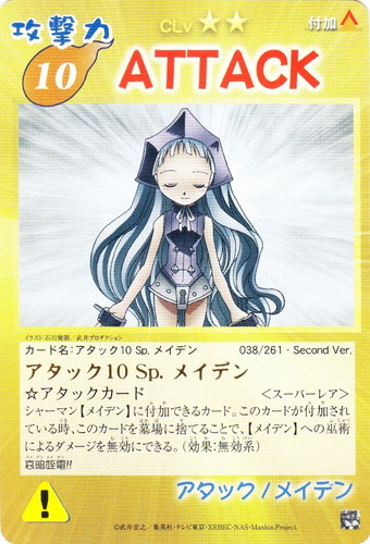 カードセット「第2弾 未来王降臨編」(57 枚)｜シャーマンキング 超・占