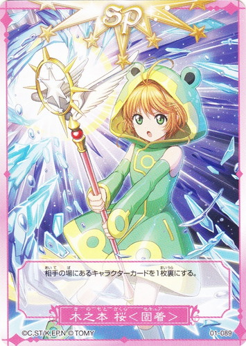 カードキャプターさくら クリアカード編 トレーディングカード