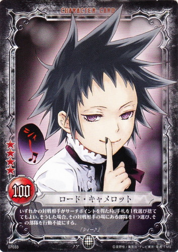 カード名「ロード・キャメロット」(1 枚)｜D.Gray-manトレーディング
