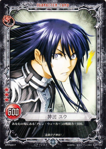 カード名「神田ユウ」(14 枚)｜D.Gray-manトレーディングカードゲーム