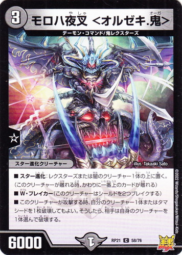 種族「デーモン・コマンド」(17 枚)｜デュエル・マスターズ