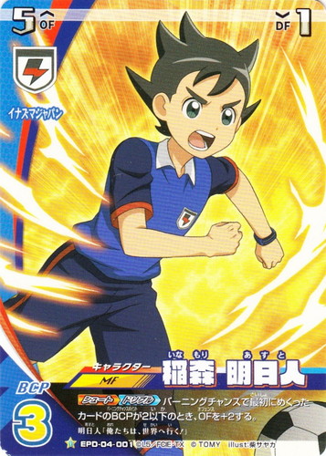 イナズマイレブン イレブンプレカ(8 枚)