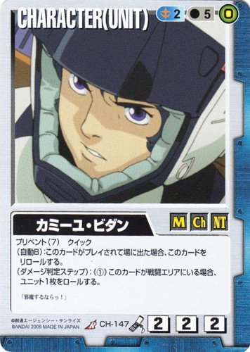 カード名「カミーユ・ビダン」(6 枚)｜ガンダムウォー