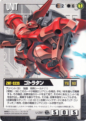 カード名「ゴトラタン」(2 枚)｜ガンダムウォー