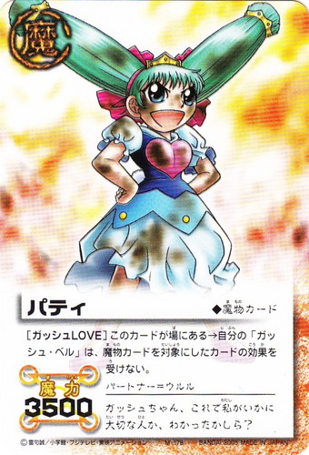 カード名「パティ」(4 枚)｜金色のガッシュベル！！ ザ・カードバトル