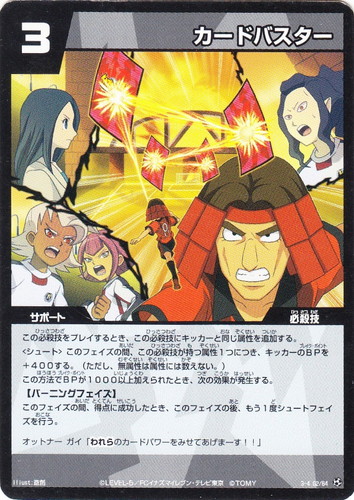 イナズマイレブン トレーディングカードゲーム(123枚)