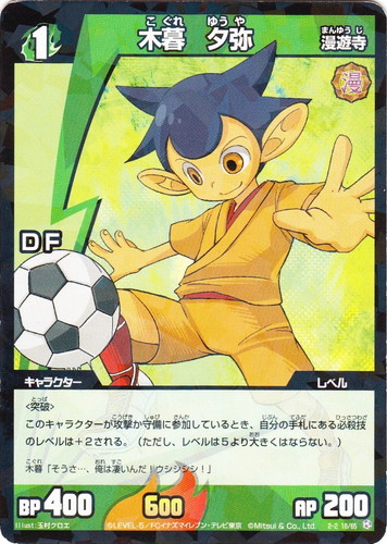 イナズマイレブン トレーディングカードゲーム(123枚)