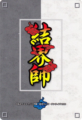 カード名「雪村時音」(0 枚)｜結界師カードバトル