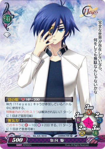 作品名「11eyes」(2 枚)｜ファンタズマゴリア