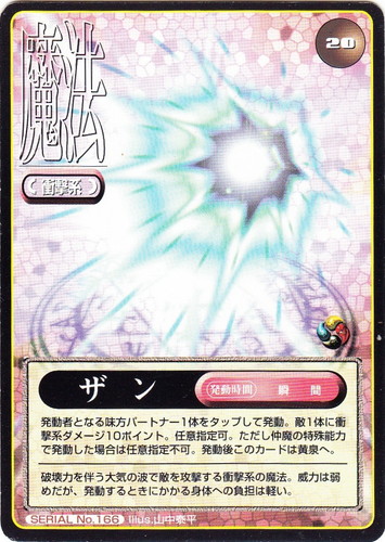 カード種類「魔法」(12 枚)｜真・女神転生 トレーディングカードゲーム