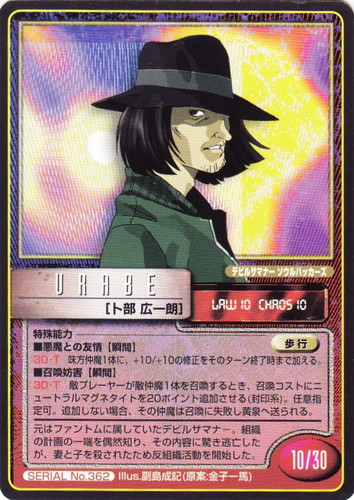 作品名「デビルサマナー ソウルハッカーズ」(10 枚)｜真・女神転生