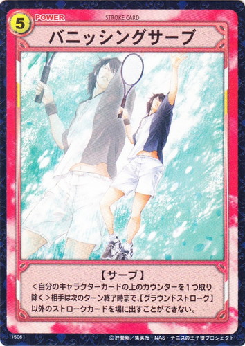 テニスの王子様 トレーディングカードゲーム(58枚)