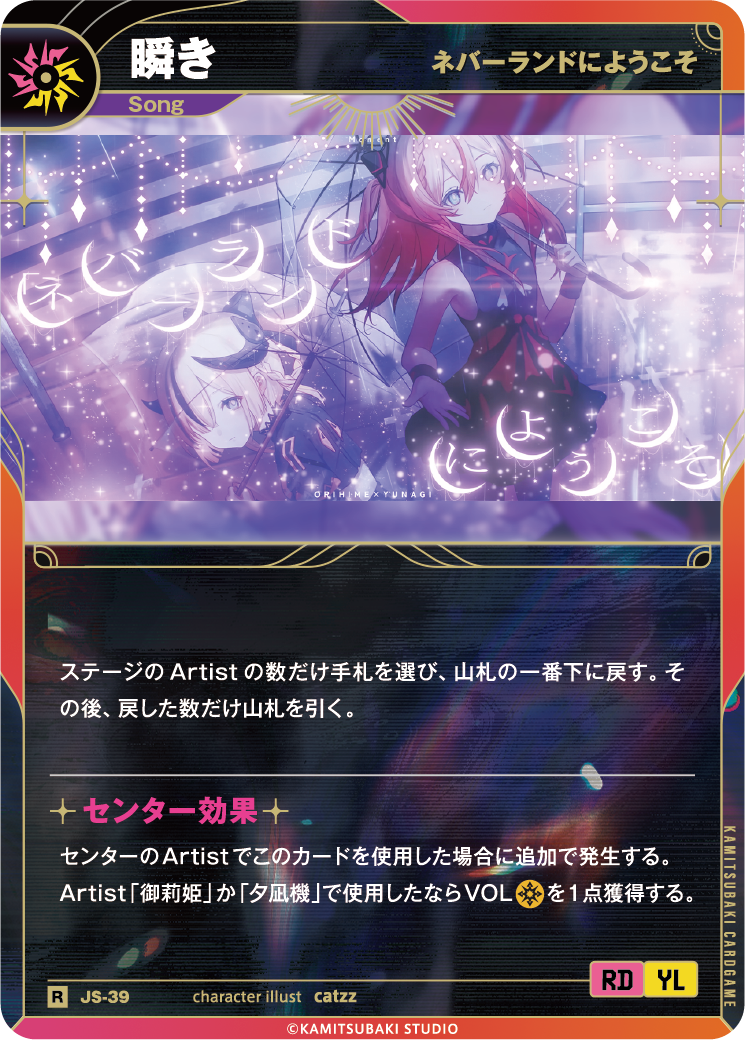 KAMITSUBAKI CARD GAME公式HP