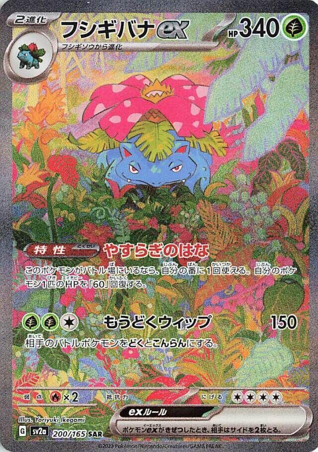 Venusaur ex - 200/165 - SV2a: Pokemon Card 151 - Pokemon Japan
