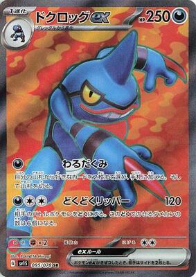 Toxicroak ex - 095/078 - SV1S: Scarlet ex - Pokemon Japan