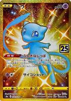 Mew - 030/028 - S8a: 25th Anniversary Collection - Pokemon Japan