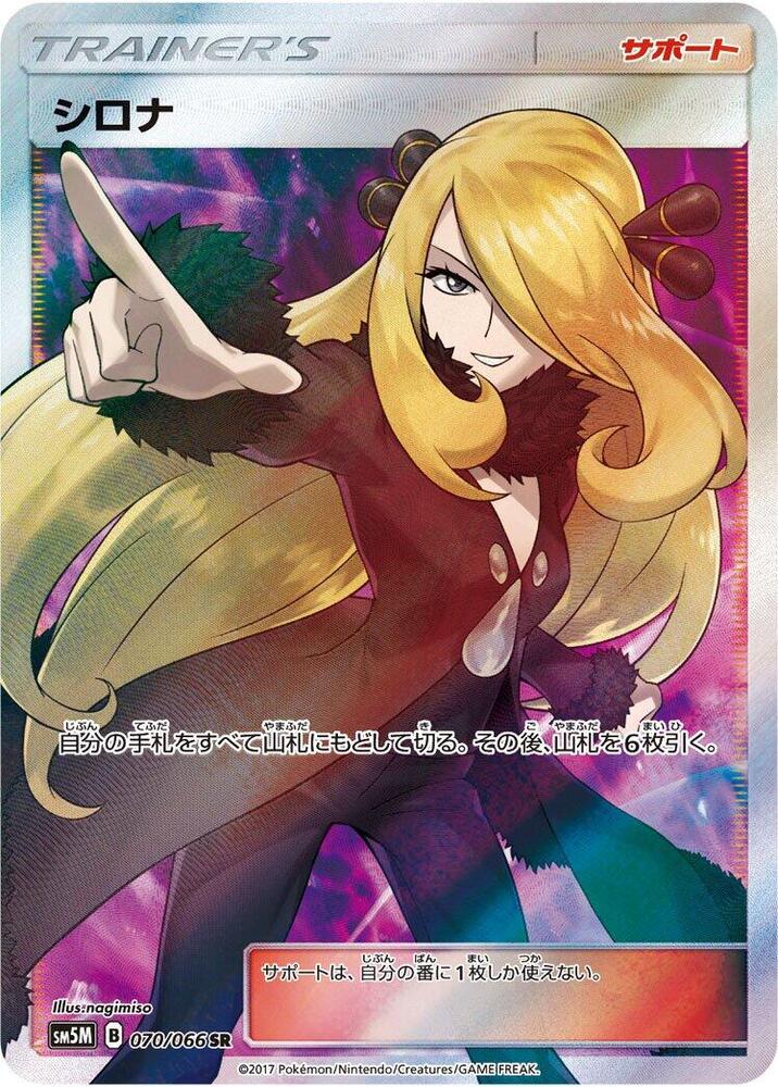 Cynthia - 070/066 - SM5M: Ultra Moon - Pokemon Japan - TCGplayer.com