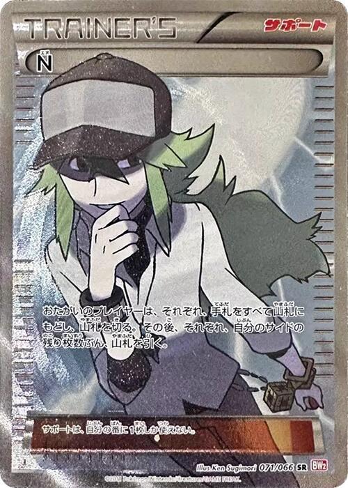 N - 071/066 - BW2: Red Collection - Pokemon Japan - TCGplayer.com