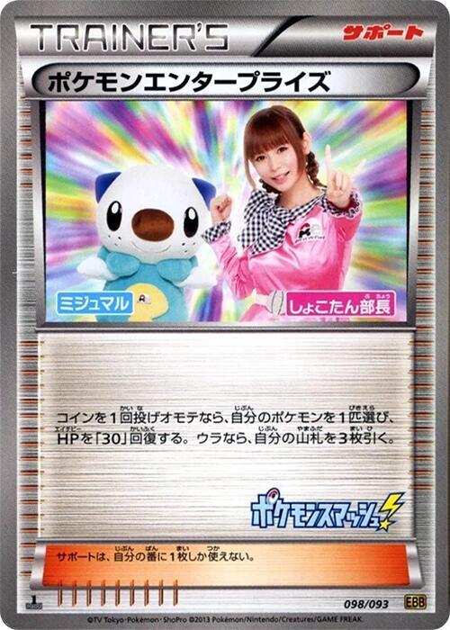 Pokemon Enterprise - 098/093 - EX Battle Boost - Pokemon Japan