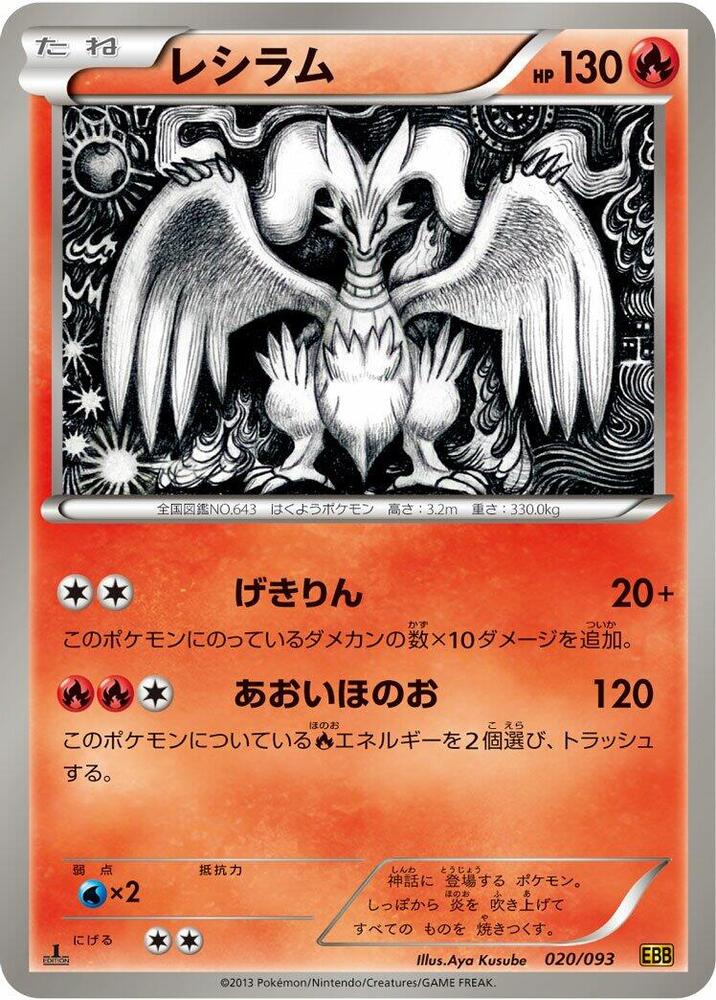 Reshiram - 020/093 - EX Battle Boost - Pokemon Japan - TCGplayer.com