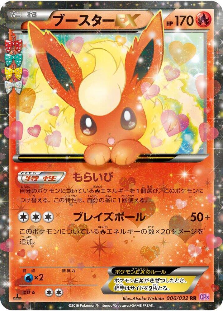 Flareon EX - 006/032 - CP3: PokeKyun Collection - Pokemon Japan