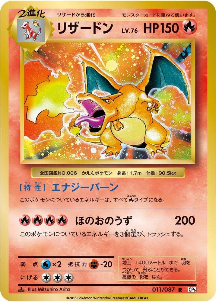 Charizard - 011/087 - CP6: Expansion Pack 20th Anniversary